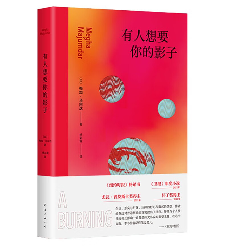 有人想要你的影子 这世界等着看我崩溃 但我能发出自己的声音！五万读者口碑相传 29.5元