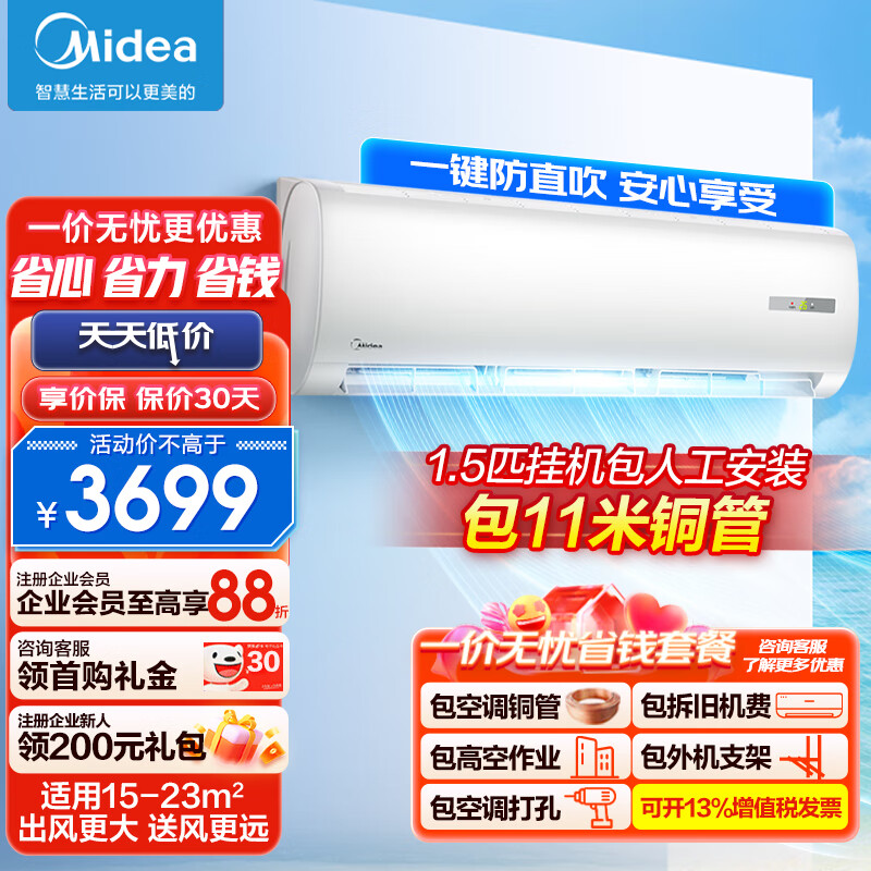 Midea 美的 新能效KFR-35GW/BDN8Y-DH400(3)A 1.5匹 变频冷暖 空调挂机 三级能效 一价无忧（包11M铜管） 3699元