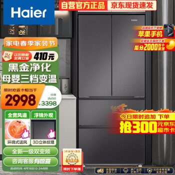 Haier 海尔 410升法式多门四开门电冰箱小户型家用一级能效变频节能无霜变BCD-410WLHFD7DSMU1