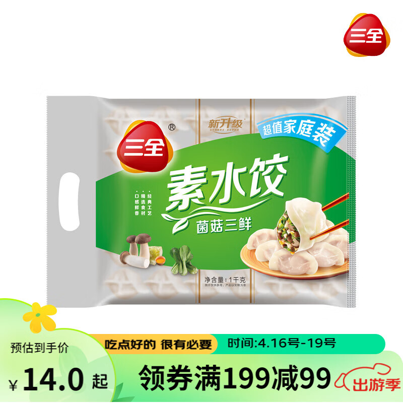 三全 灌汤系列 菌菇三鲜口味 饺子 1kg 约54只 20元