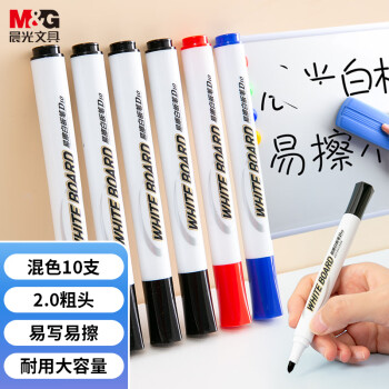 M&G 晨光 AWMY2232 单头白板笔 混色 黑7蓝2红1 10支装