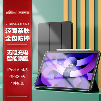京东京造 ipad air4保护套10.9英寸2020新款Air平板电脑保护壳 黑色