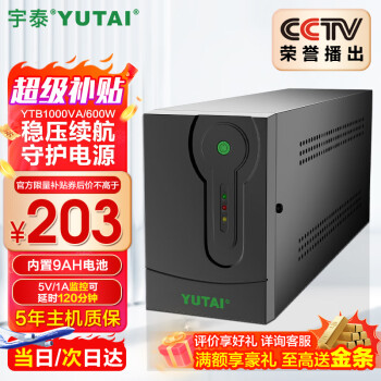 YUTAI 宇泰 YTB1000 UPS不间断电源 电脑办公家用监控电源1000VA/600W