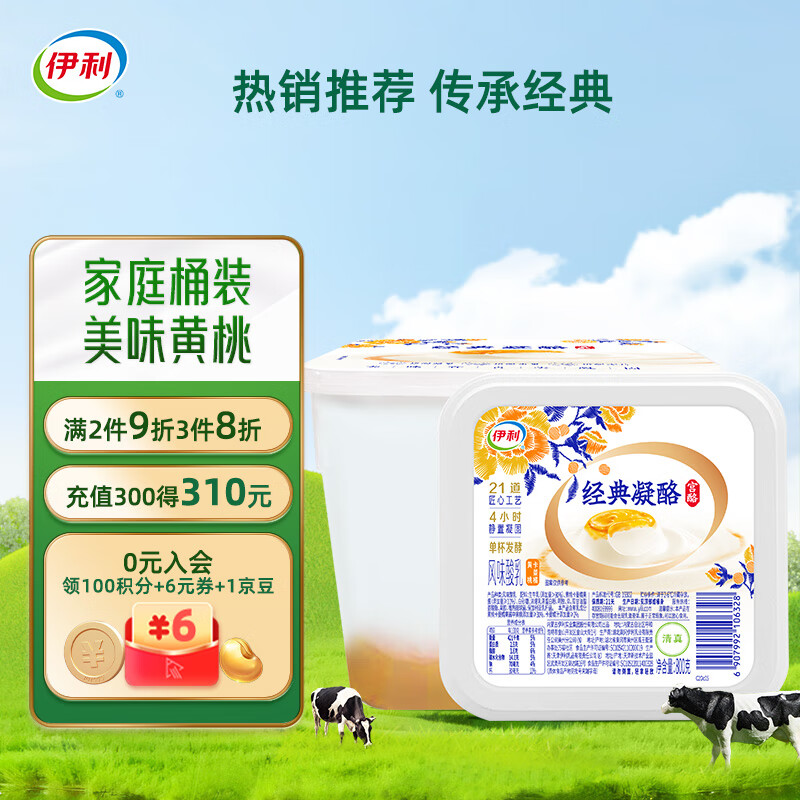 yili 伊利 宫酪 经典凝酪风味酸乳 黄桃卡曼橘风味 800g 15.92元（47.76元/3件）