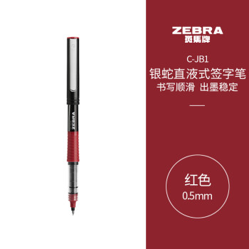 ZEBRA 斑马牌 银蛇直液式签字笔 0.5mm子弹头拔帽中性笔 学生批改笔记标注笔 办公用红笔 C-JB1 红色
