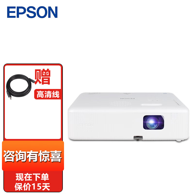 EPSON 爱普生 CO-W01投影仪 办公投影机 高清宽屏 官配+远程指导 官配 券后2372元