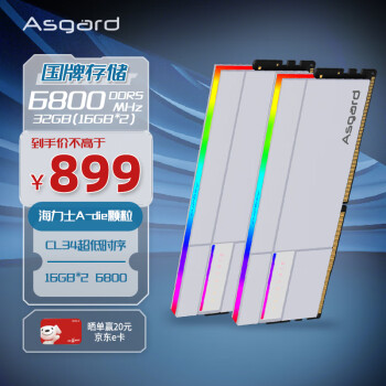 Asgard 阿斯加特 32GB(16Gx2)套 DDR5 6800 台式机内存条 RGB灯条-女武神·瓦尔基里Ⅱ代极地白