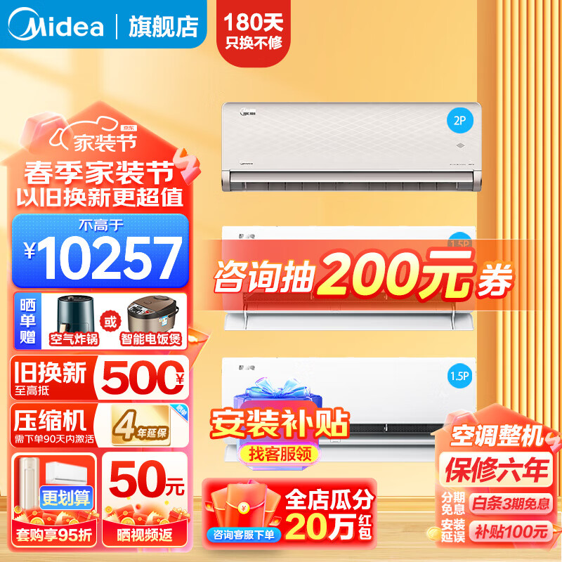 Midea 美的 挂机空调套装 新一级能效 2匹50MXA1+酷省电1.5匹*2 券后9957.15元