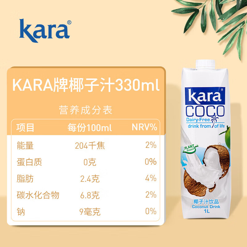 佳樂(lè) KARA椰子汁飲料1L/瓶 印尼進(jìn)口椰肉榨汁椰汁椰奶飲品 8.9元