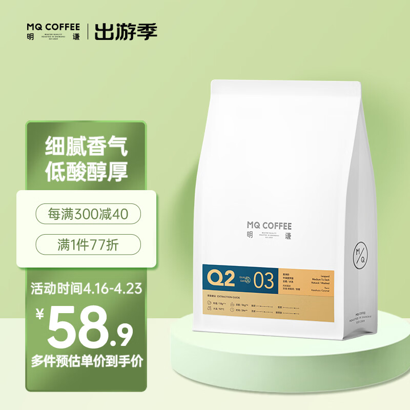 MQ COFFEE 明谦 美洲豹拼配意式咖啡豆454g美式拿铁现磨黑咖啡中深烘焙咖啡 48.52元