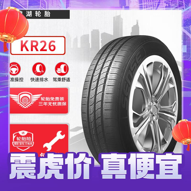 锦湖轮胎 KUMHO汽车轮胎 195/65R15 91H KR26 适配宝来/高尔夫/福克斯 162.06元