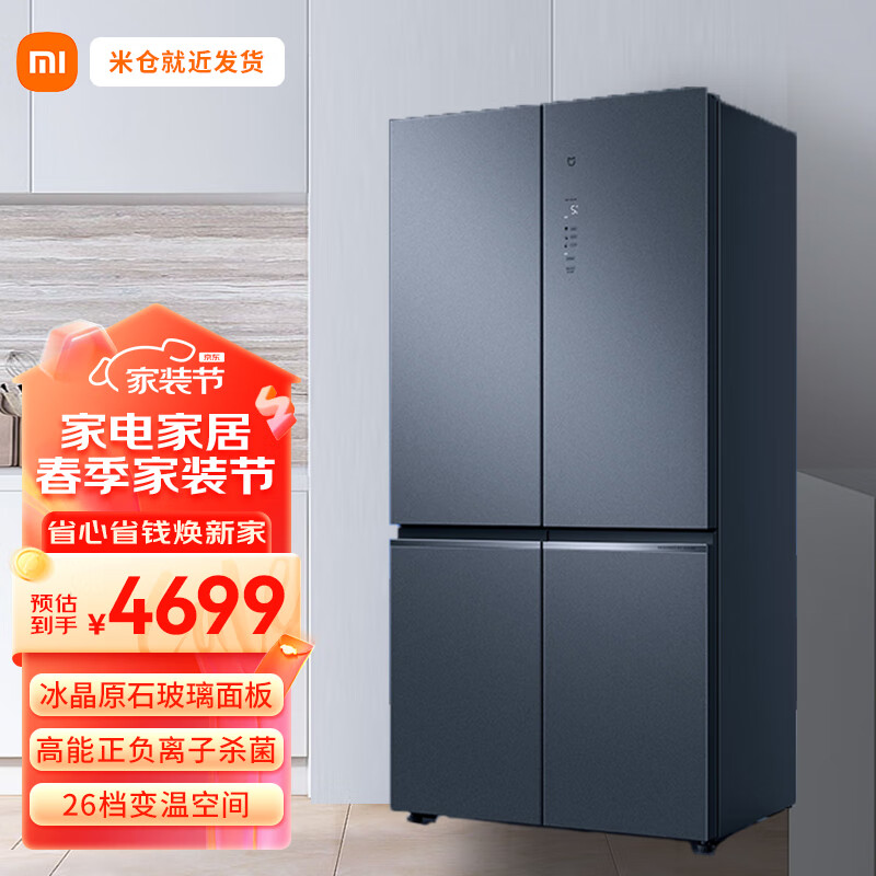 Xiaomi 小米 冰箱 米家冰箱尊享版550升 十字四门对开门大容量 BCD-550WGSA 4499元