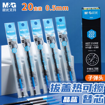 M&G 晨光 3004 热可擦中性笔替芯 晶蓝色 0.5mm 20支装
