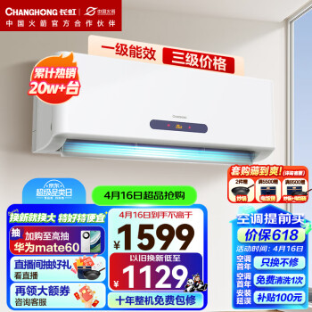 CHANGHONG 长虹 京小宅系列 新一级能效 壁挂式空调 大1匹