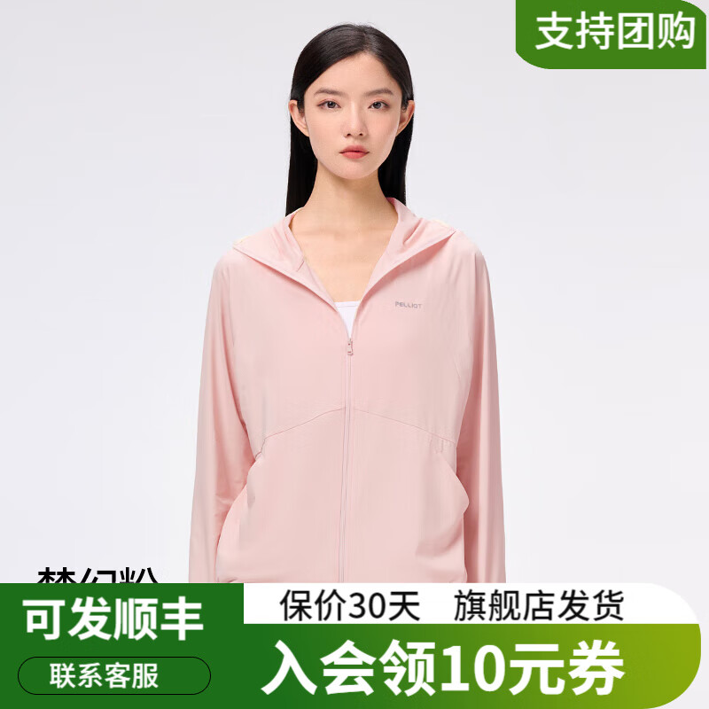 PELLIOT 伯希和 小光盾女冰丝原纱防晒服upf50皮肤衣快速干 梦幻粉/高倍升级款 券后129元