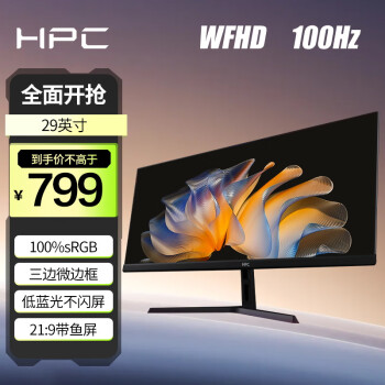 HPC 惠浦 H30QW 29英寸IPS显示器（2560*1080、100Hz、5ms）