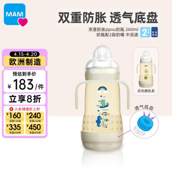 MAM 美安萌 PPSU奶瓶260ml 寬口徑雙重防脹 耐摔耐磨 帶夜光把手