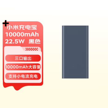 Xiaomi 小米 PB100DZM 移动电源 黑色 10000mAh Type-C 22.5W 双向快充