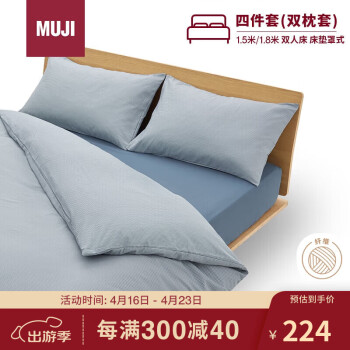 MUJI 無印良品 易干柔软被套装 床上四件套 藏青色格纹 床垫罩式/双人床用