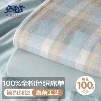SOMERELLE 安睡宝 纯棉水洗棉床单单件160*230cm单人学生宿舍床上用品全棉被单床罩