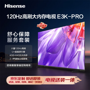 Hisense 海信 电视85E3K-PRO 85英寸 120Hz 130%色域 MEMC 4+64GB  远场语音 智能平板巨幕电视机