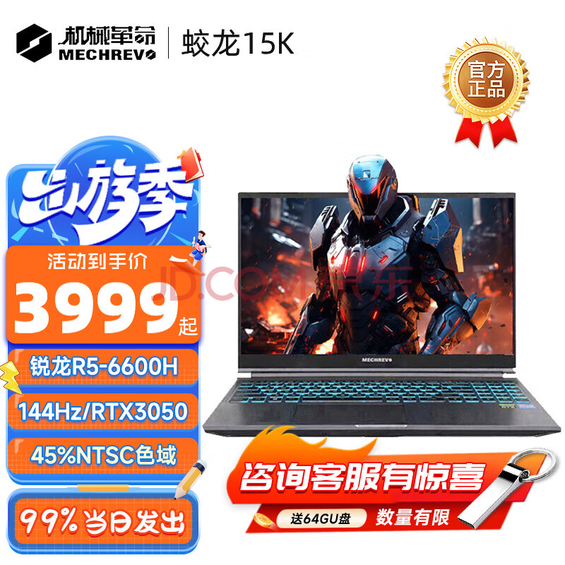 机械革命 蛟龙16pro 16K/S游戏本4060/4070独显锐R5-6600H/144Hz 16G+512G 高色域 ￥4149