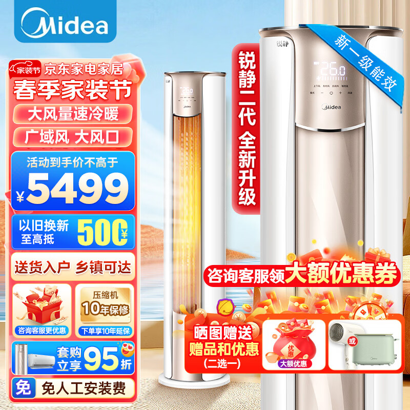 Midea 美的 空调立式柜机 新一级能效 变频冷暖空调 客厅圆柱立式空调柜机 节能静音防直吹 大2匹 一级能效 5499元