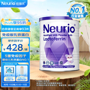 neurio 紐瑞優 乳铁蛋白调制乳粉 国行版 120g 免疫版