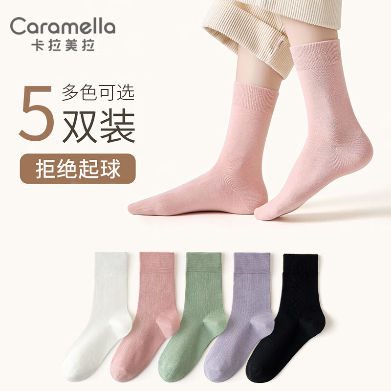 Caramella 卡拉美拉 女士中筒棉袜 5双装 18.7元包邮 （需用券）