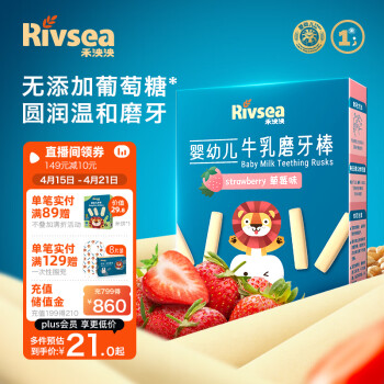 Rivsea 禾泱泱 牛乳磨牙棒 国产版 草莓味 48g