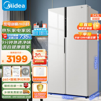 Midea 美的 极地智能系列 BCD-543WKPZM(E) 对开门冰箱 543L 白色