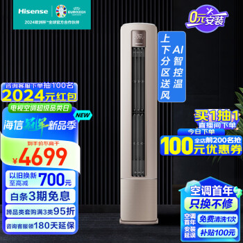 Hisense 海信 KFR-50LW/S550-X1 新一级能效 立柜式空调 2匹