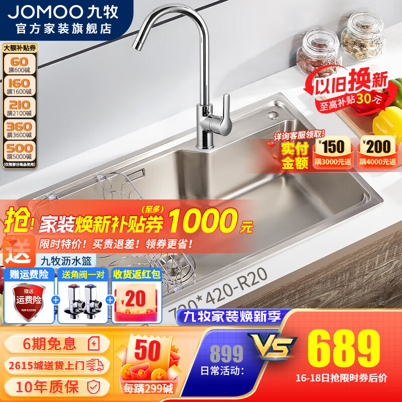 JOMOO 九牧 厨房水槽单槽加厚304不锈钢家用台上盆洗菜盆单槽洗碗槽水池 750×450大单槽（含旋转龙头） 749元