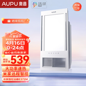 AUPU 奥普 集成吊顶风暖浴霸五合一浴室LED照明吹风换气多功能暖风浴霸E372M 超薄智能风暖-E372M升