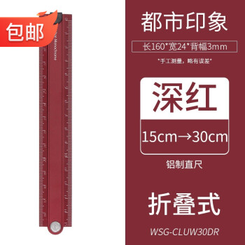 KOKUYO 国誉 WSG-CLUW30D 折叠式直尺 多色可选