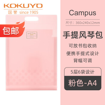 KOKUYO 国誉 淡彩曲奇系列 WSG-DFC65P A4竖款风琴包 粉色 单个装