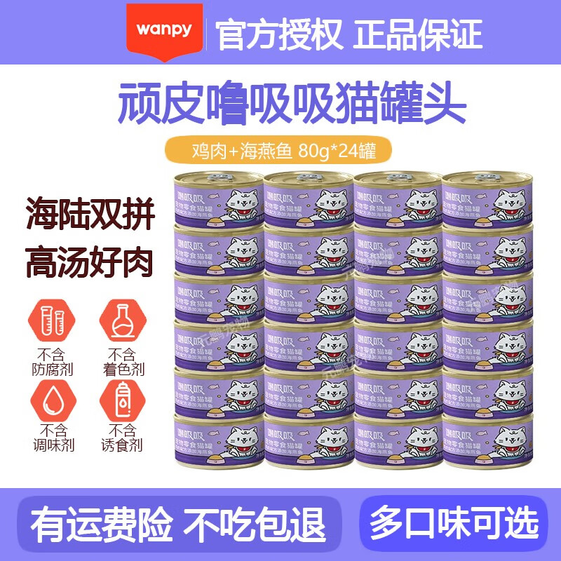 Wanpy 顽皮 猫罐头80g*24罐猫咪零食happy100果饭儿噜吸吸系列 56.9元