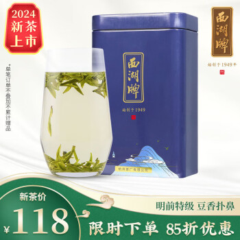 西湖牌 2024新茶上市  绿茶明前特级精选龙井茶罐装100g 春茶