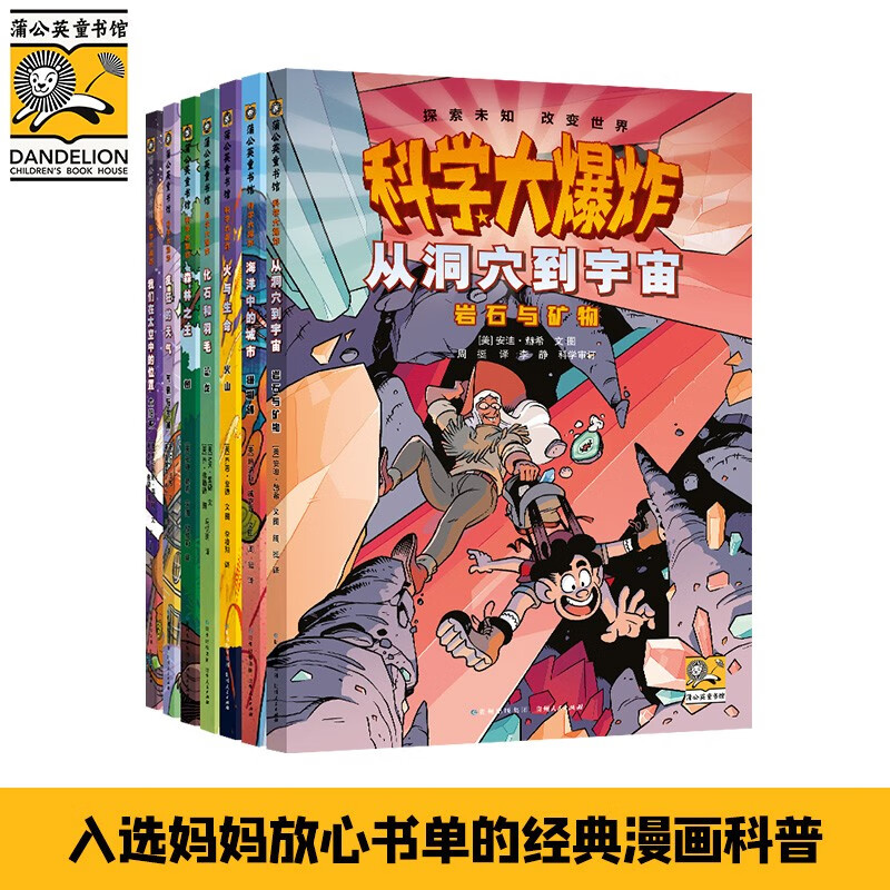 科学大爆炸（全7册）漫画彩图版儿童科普类读物小学课外阅读书籍 125.37元