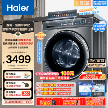 Haier 海尔 极光系列 EG100HMATE81SU1 冷凝式洗烘一体机 10kg （需付定金20元）