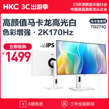 HKC 惠科 TG271Q 27英寸IPS显示器（2560x1440、170Hz）