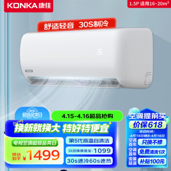 家装季、京东百亿补贴：KONKA 康佳 KFR-35GW/HV3v 壁挂式空调 1.5P 三级能效
