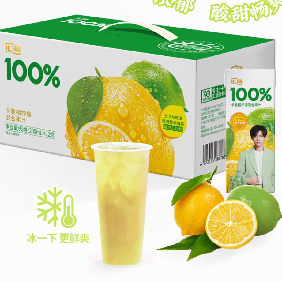 plus会员、首购：汇源 100﹪阳光柠檬汁200ml*12盒小青柠卡曼橘果汁饮料 21.04元