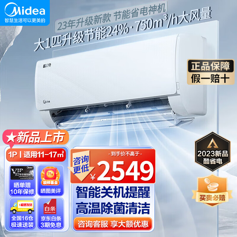 Midea 美的 空调 大1.5匹 一级能效 风酷 35XHC1Ⅱ 2189.24元