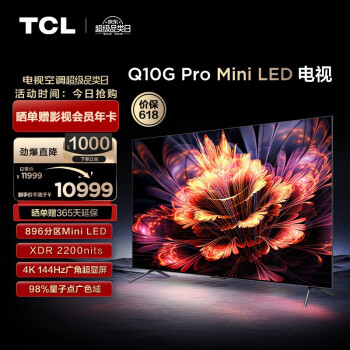 限地区、以旧换新：TCL 85Q10G Pro 液晶电视 85英寸 4K