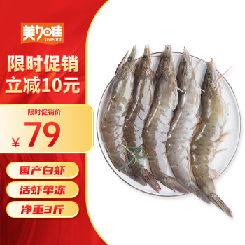美加佳国产白虾1.5kg规格40/506075只/盒单冻大虾烧烤食材