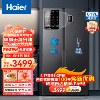 Haier 海尔 冰箱617升对开门一级能效变频风冷无霜黑金净化