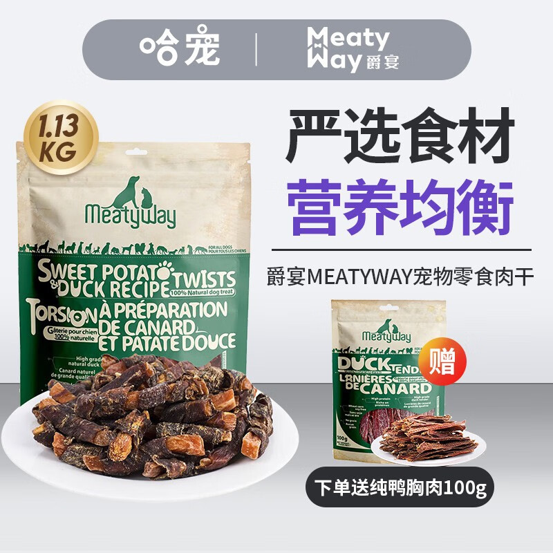 Meatyway MEATY WAY 爵宴 爵宴 狗狗零食 鸭胸肉缠地瓜干 1.13kg 98元