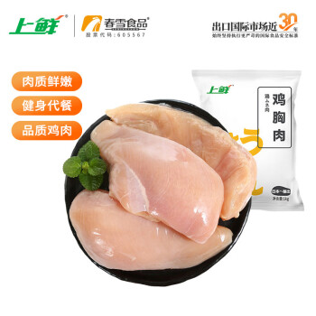 上鲜鸡大胸1kg冷冻出口级健身鸡胸肉鸡肉轻食代餐清真食品