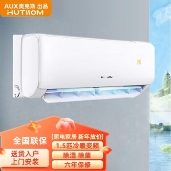 AUX 奥克斯 空调 出品HUTIOM 大1.5匹空调 挂机 壁挂式空调 变频冷暖